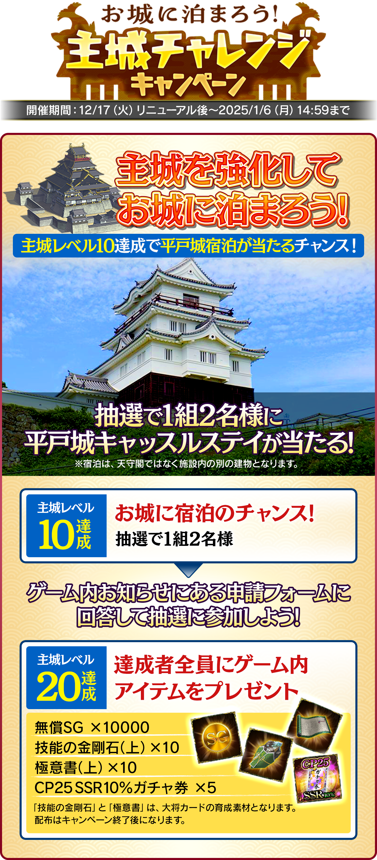 主城チャレンジキャンペーン 開催期間:12/10(火)リニュアル後~12/24(火)23:59