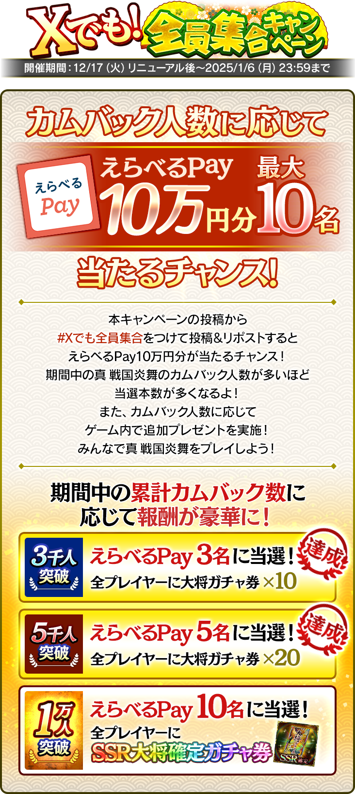 Xでも全員集合キャンペーン 期間：12/24(火) 23:59まで