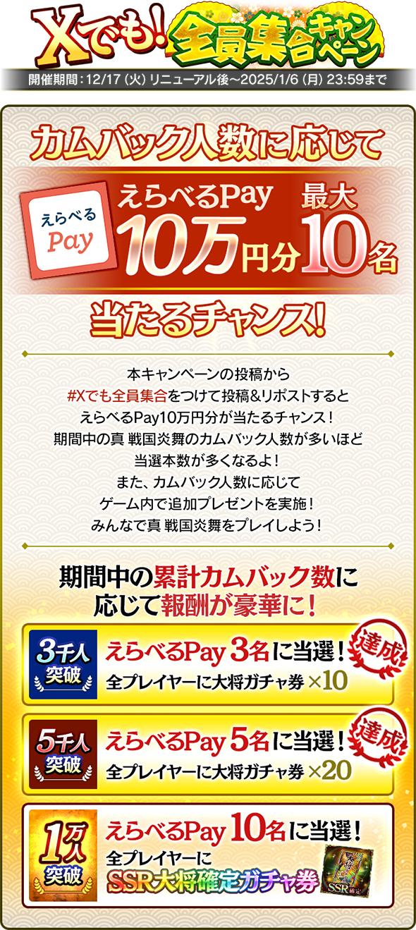 Xでも全員集合キャンペーン 期間：12/24(火) 23:59まで