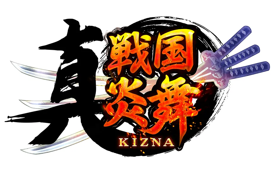 真 戦国炎舞 -KIZNA-